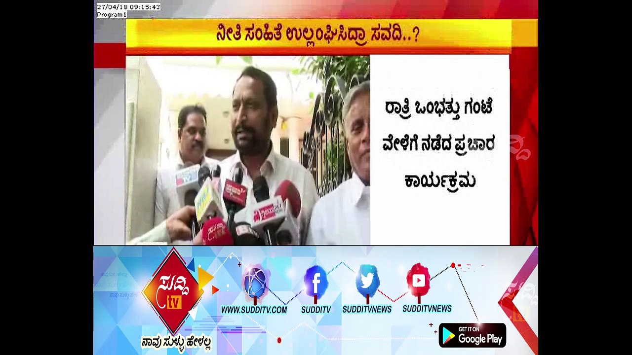 Election Code Violated By MLA Lakshman Savadi In Belagavi DCC Bank | ಸುದ್ದಿ ಟಿವಿ
