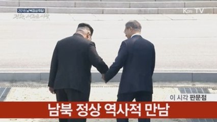 Kim Jong-un bromea con Moon Jae-in al llevarlo al Norte de la frontera
