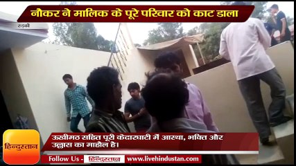 Ten year old servant killed five people in roorkee  haridwar