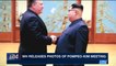 i24NEWS DESK | WH releases photos of Pompeo-Kim meeting | Friday, April 27th 2018