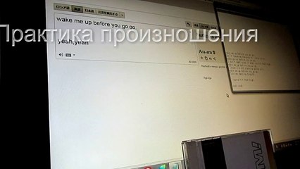 Практика произношения - «Разбуди меня»