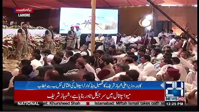Chief Minister Punjab Shahbaz Sharif addressing ceremony