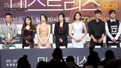 미모와 재미가 함께 공존했던 [미스트리스] 제작발표회! #인터뷰 #싸인비하인드 #시청률공약!