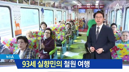 “엄마 보고 싶어”…93세 실향민의 철원 여행