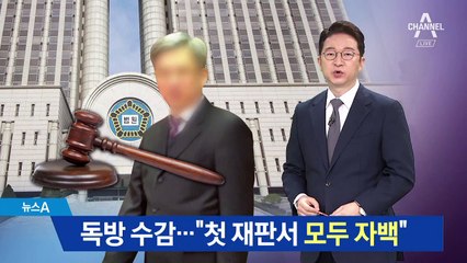 드루킹 독방 수감…구속 3인 “재판서 모두 자백”