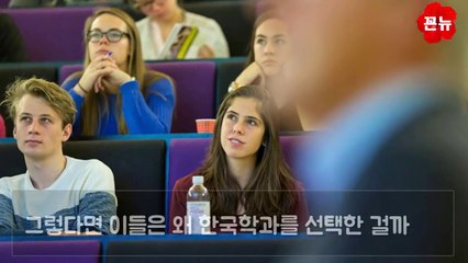'난리난' 네덜란드 한국학 급부상 진짜 이유 [현지 반응]