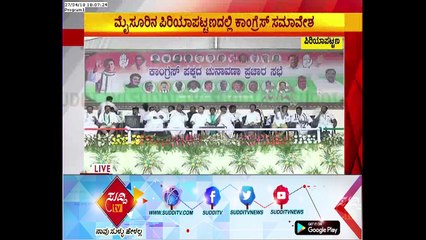 Congress Huge Convention At Periyapatna | Mysore | ಸುದ್ದಿ ಟಿವಿ