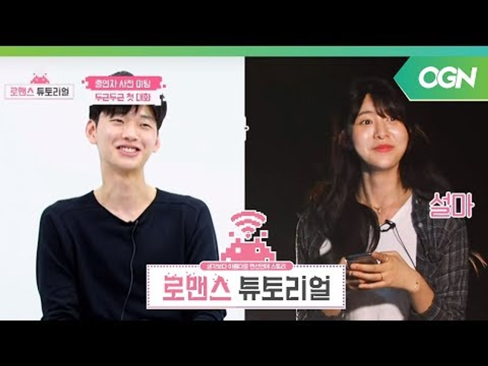 [로맨스 튜토리얼 Ep.1-1] '으깬감자님과 종팔이님이 대화 서버에 참여하셨습니다....