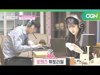 [로맨스 튜토리얼 Ep.1-2] 우리, 통화할까요? 서로의 목소리를 듣기 위한 게임 미션