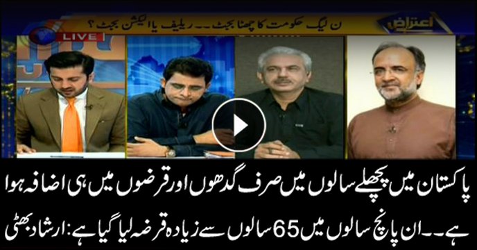 Pakistan's debts increased exponentially in last five years than previous 65 years: Irshad Bhatti