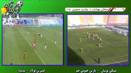 خلاصه بازی سیاه‌جامگان و پارس‌جنوبی