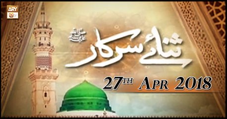 Sana-e-Sarkar - 27th April 2018 - ARY Qtv