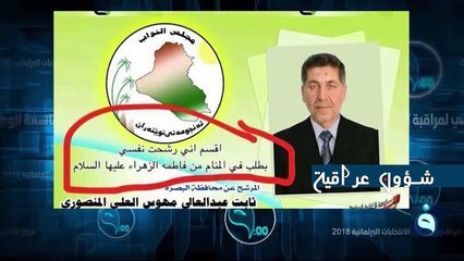 ظهور نبي في العراق يدعي ان الله كلفه بالترشيح لرائسة الجمهورية العراقية
