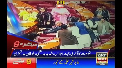 Ary News Headlines 09 PM | 27 April 2018