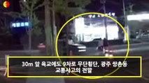 [충격 진실] 광주 쌍촌동 교통 사고 블랙박스 영상 뒤의 진실  [네티즌 반응]