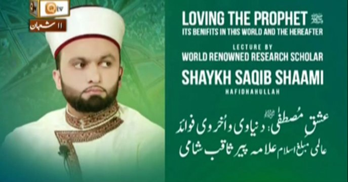 Khutbat Pir Saqib Shami - 27 Apr 2018 - Ishq e Mustafa