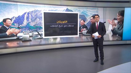 الكوريتان.. محطات في تاريخ العلاقات