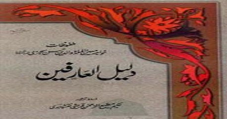 Hasht Bahisht - 27 Apr 2018 - Daleel-ul-Arifeen