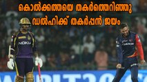 IPL 2018:കൊല്‍ക്കത്തയ്ക്ക് നാണംകെട്ട തോല്‍വി | Oneindia Malayalam