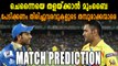 IPL 2018: ചെന്നൈയെ തകർത്തു തിരിച്ചു വരുവാൻ മുംബൈ