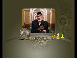 قرآن وواقع -  حلقة خاصة - دين محمد ظاهر على كل الأديان - د- عبد الله سلقيني