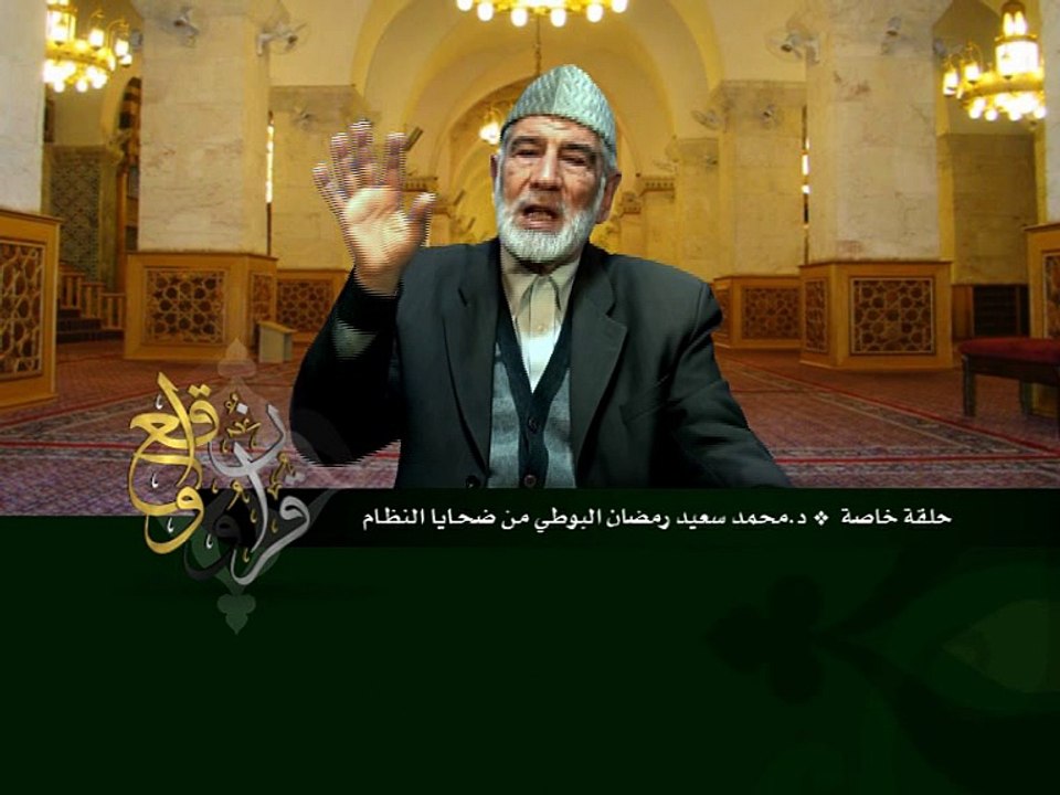 قرآن وواقع -  حلقة خاصة - د-محمد سعيد رمضان البوطي من ضحايا النظام - د- عبد الله سلقيني