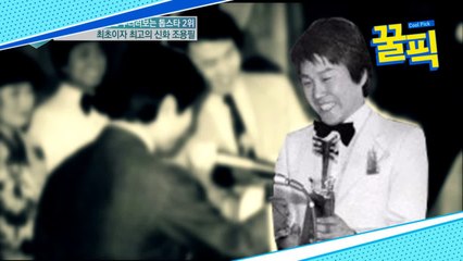 ′불후의 명곡′ 조용필, 최초이자 최고의 신화인 ′스타들의 ★′ 이유는?