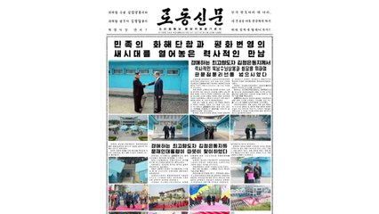 北 판문점 선언 보도...'완전한 비핵화' 언급 / YTN