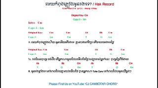 មេឃកំពុងភ្លៀងអូនរងាទេអូន - Merk Kom Pong Pleang Oun Ngea Te by CJ CAMBOTAR CHORD)