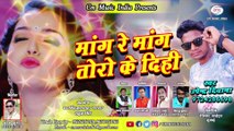 मांग रे मांग तोरो के दिही - Upendra Deewana _ Mang Re Mang Toro K DIhi _ Cm Music India _ Bhojpuri