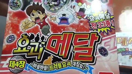 요괴대사전 4권 바들바들 트러블 요괴 대집합 요괴메달 4장 수납 사전 반다이 정품 장난감 구입 리뷰