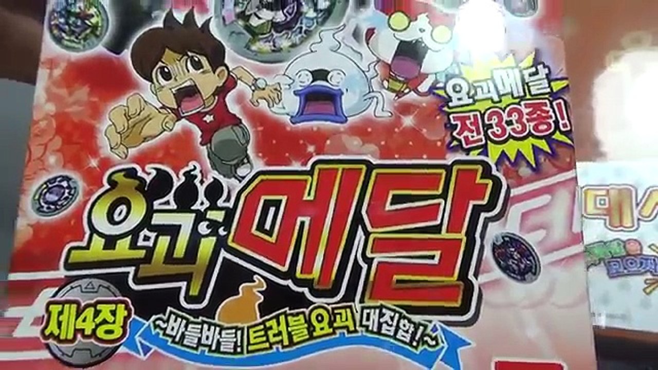 요괴대사전 4권 바들바들 트러블 요괴 대집합 요괴메달 4장 수납 사전 반다이 정품 장...