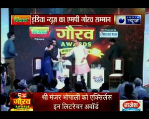 गौरव Awards: इंडिया न्यूज़ का एमपी गौरव सम्मान