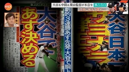 !!大谷翔平＆中田翔の面白トーク。日本一の裏側で