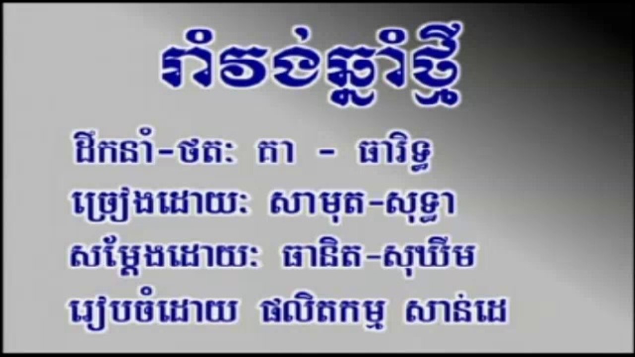 Pleng sot រាំវង់ឆ្នាំថ្មី ច្រៀងដោយ ស៊ិន ស៊ីសាមុត និង រស់ សេរីសុទ្ធា Sdab pleng