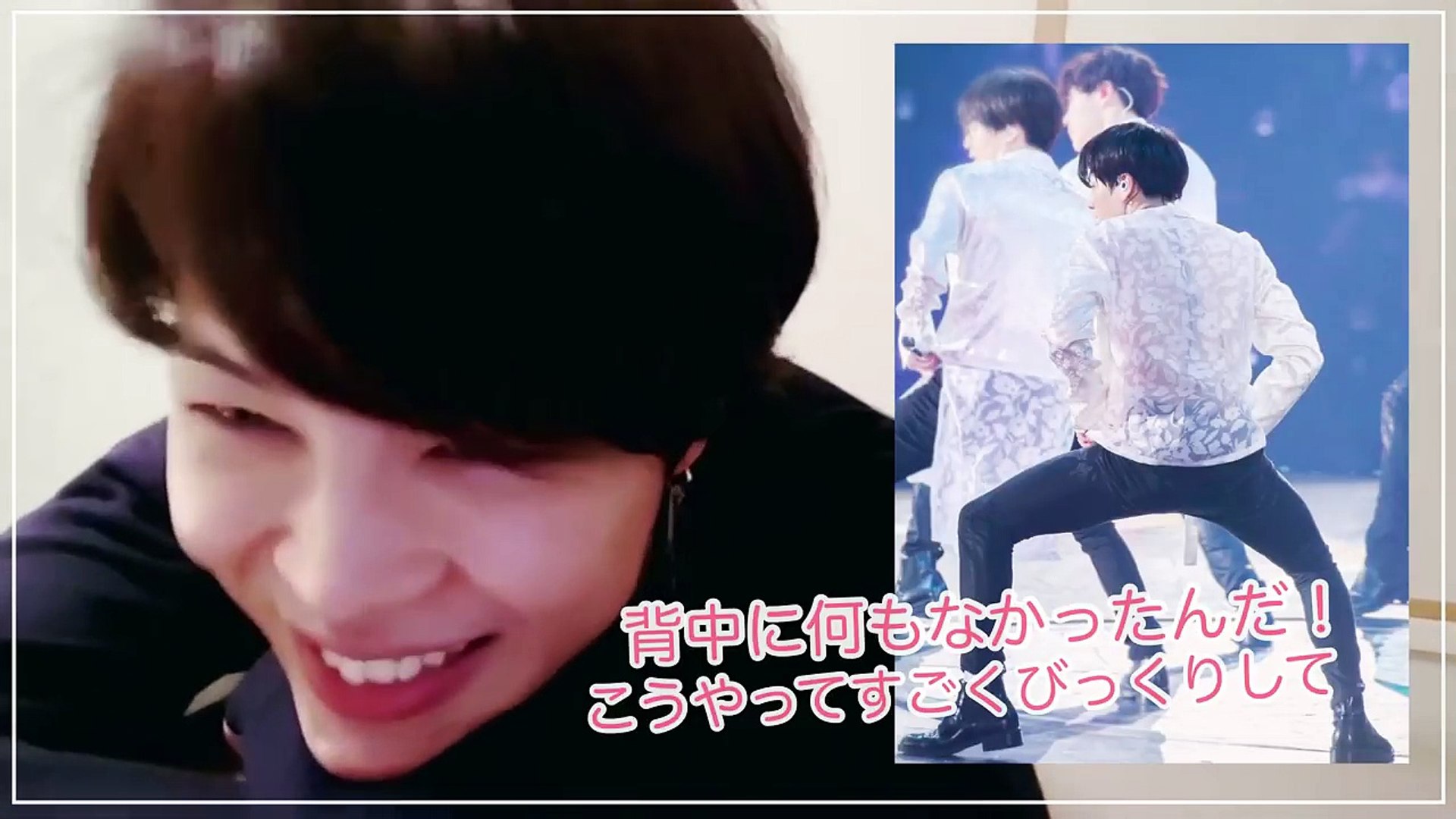 グクの背中まで透けてる衣装を見て焦ったジミンw 動画 Dailymotion