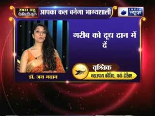 28 अप्रैल 2018 का राशिफल, Aaj Ka Rashifal, 28 April 2018 Horoscope जानिये Family Guru में