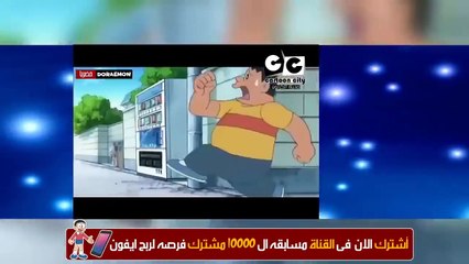 دورايمون    حلقة جديدة  حلقة غبية جدا هتموت من الضحك ههههههه لن تقاومها     جديد سبيس تون 2018