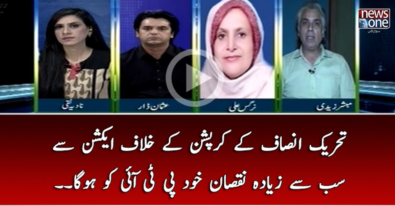 Tehreek Insaaf Kay Corruption Kay Action Say Sab Say Ziada Nuqsaan Khud PTI Ko Ho   Ga...