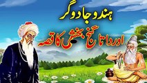 Stor Of Hazrat Data Ganj Bakhsh & A  magician( urdu stories ! islamic stories ) [360p] Watch for my dailymotion Channel pakistanfaisal991
