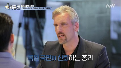 독일 기자가 꼽은 문재인 대통령&메르켈 총리의 닮은 점