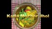 How to Make Katla Fish Curry/Fish Curry/KATLA MACHER JHOL,Authentic Bengali fish Curry