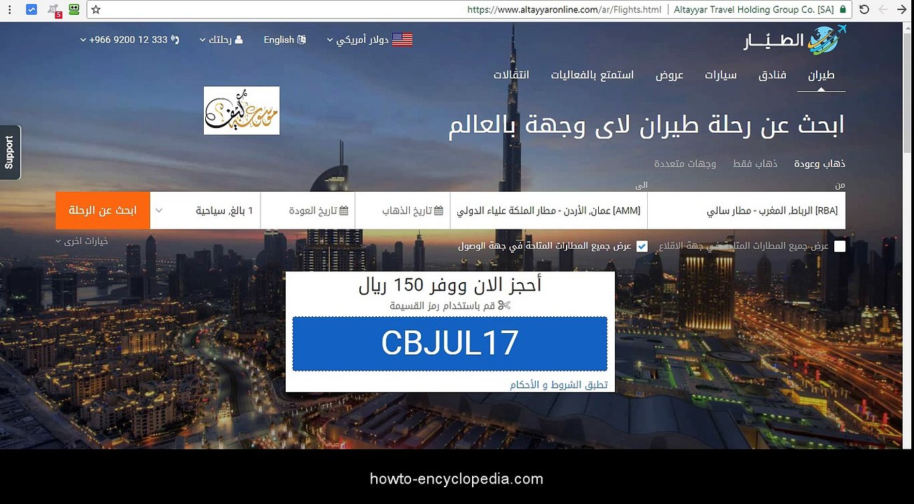 ارخص طيران و كيفية حجز طيران رخيص