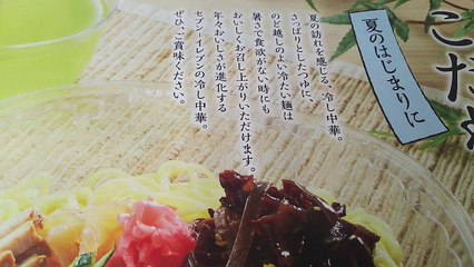 セブンイレブンのお届けする冷やし中華ｗｗｗ
