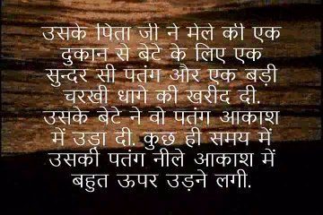 बिना डोरी पतंग Bina Dori Patang