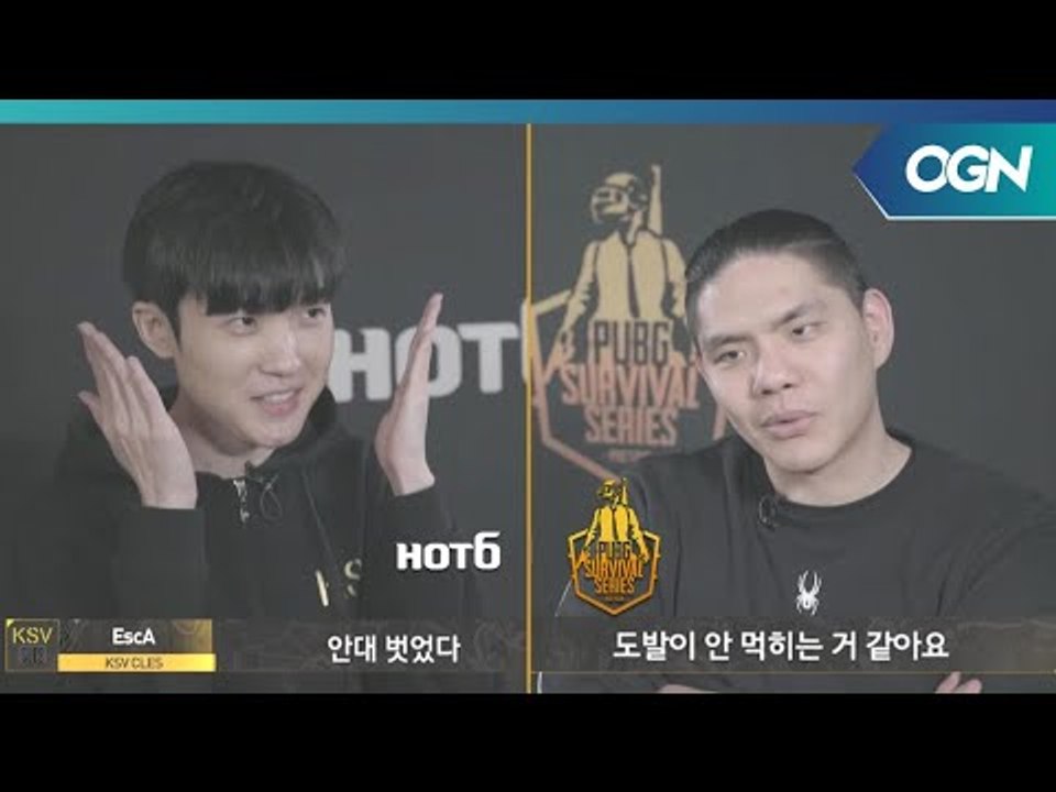 궁지에 몰린 B조 팀들을 향한 EscA 선수와 SomeP 선수의 도발! 과연 B조 결승 직행팀은? - 2018 HOT6 PSS 시즌1 프로투어(배틀그라운드) 2018 HOT6 PS
