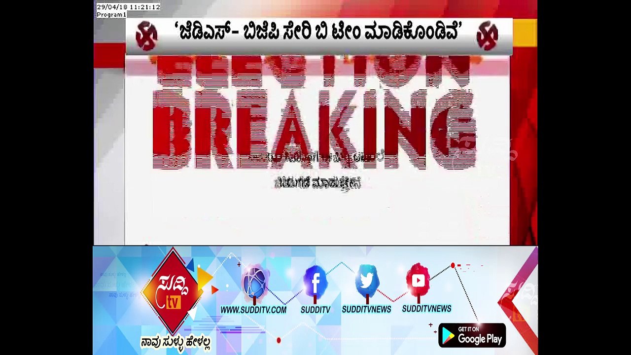 CM Siddaramaiah Blames " BJP & JDS Both Party Have Formed B Team " | ಸುದ್ದಿ ಟಿವಿ