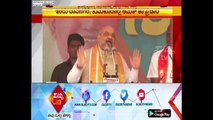 Karnataka Polls 2018 : BJP President Amit Shah Election Campaign At Various Places | ಸುದ್ದಿ ಟಿವಿ