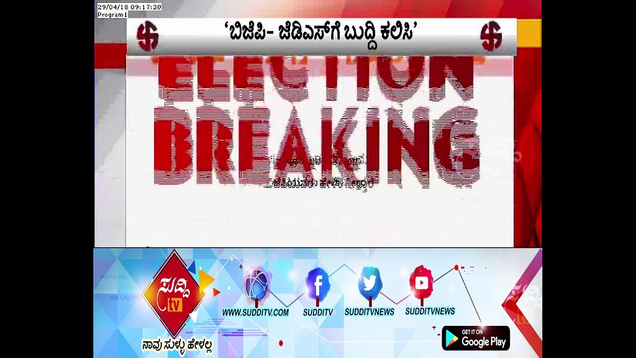 Karnataka Polls : CM Siddaramaiah Tweet Against JDS & BJP Leaders | ಸುದ್ದಿ ಟಿವಿ