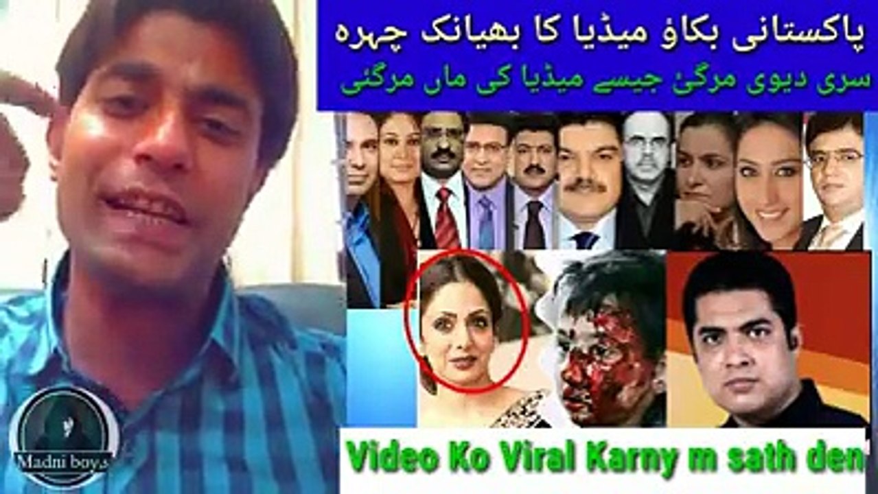 PAKISTANI MEDIA KI BISTI LOL